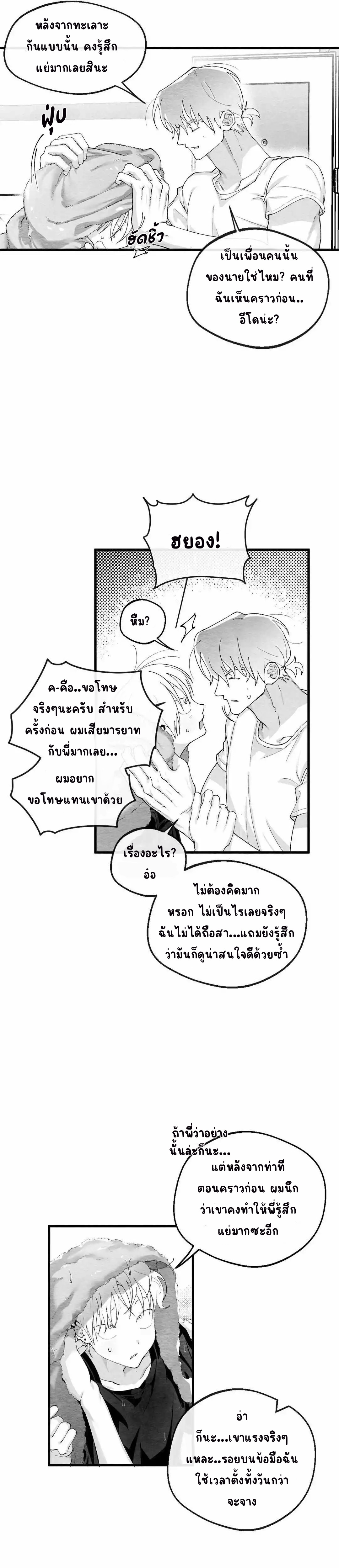 The Shape Of Us ตอนที่ 19 - รูปที่ 2